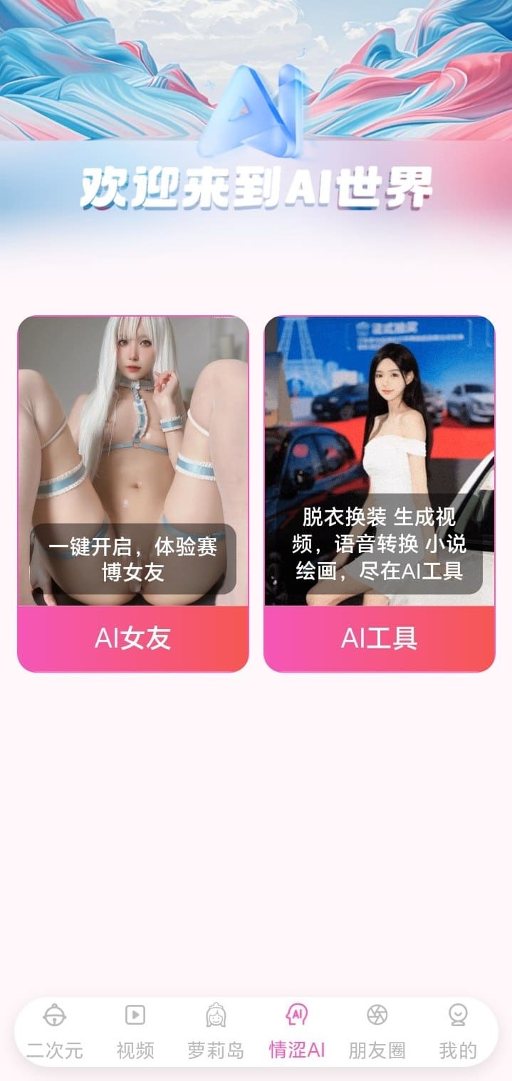 哔咔官网AI世界互动功能预览图
