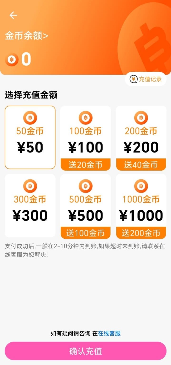 哔咔漫画APP金币充值成长体系说明图