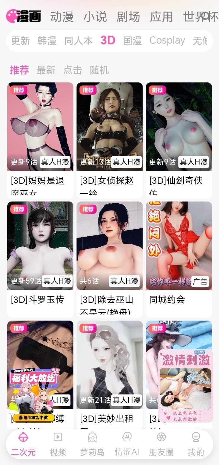 哔咔漫画3D漫画栏目官方展示图
