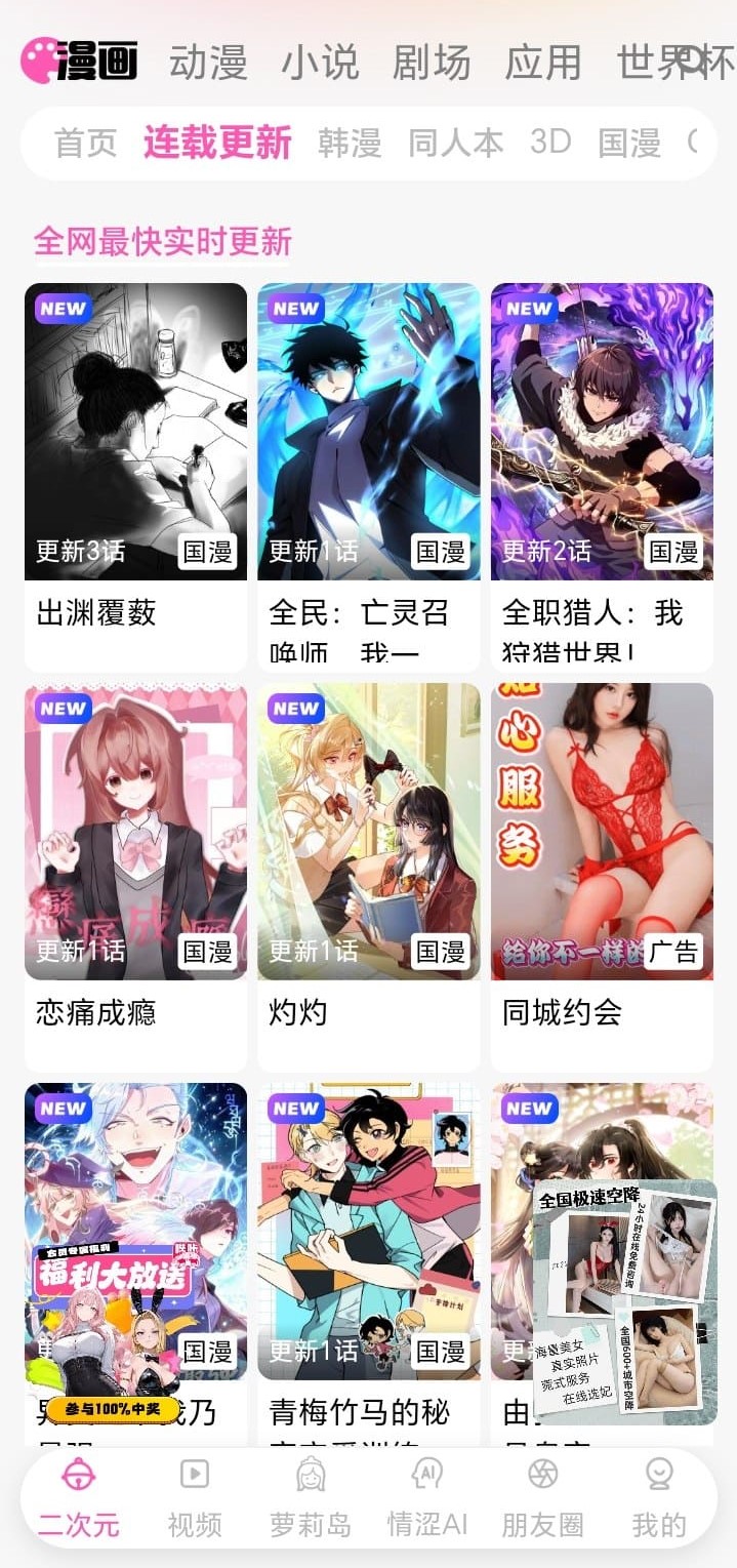 BIKA漫画官方平台连载更新界面高清预览