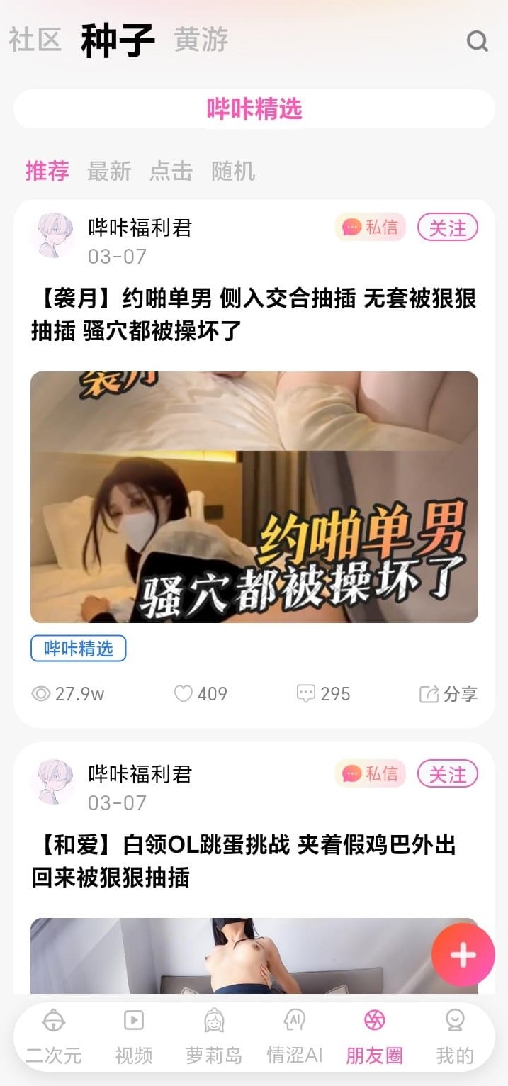 哔咔漫画社区动态朋友圈功能截图