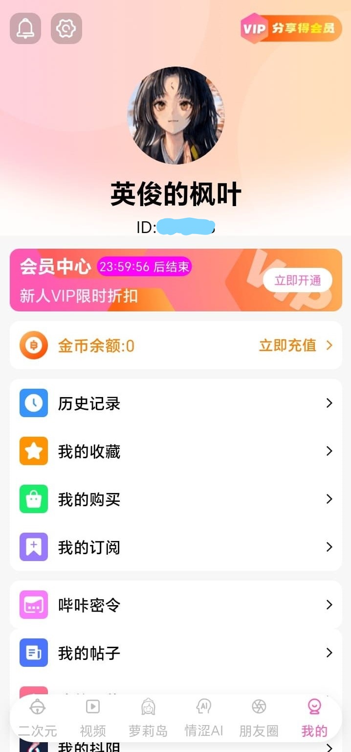 哔咔漫画APP个人中心界面原图说明