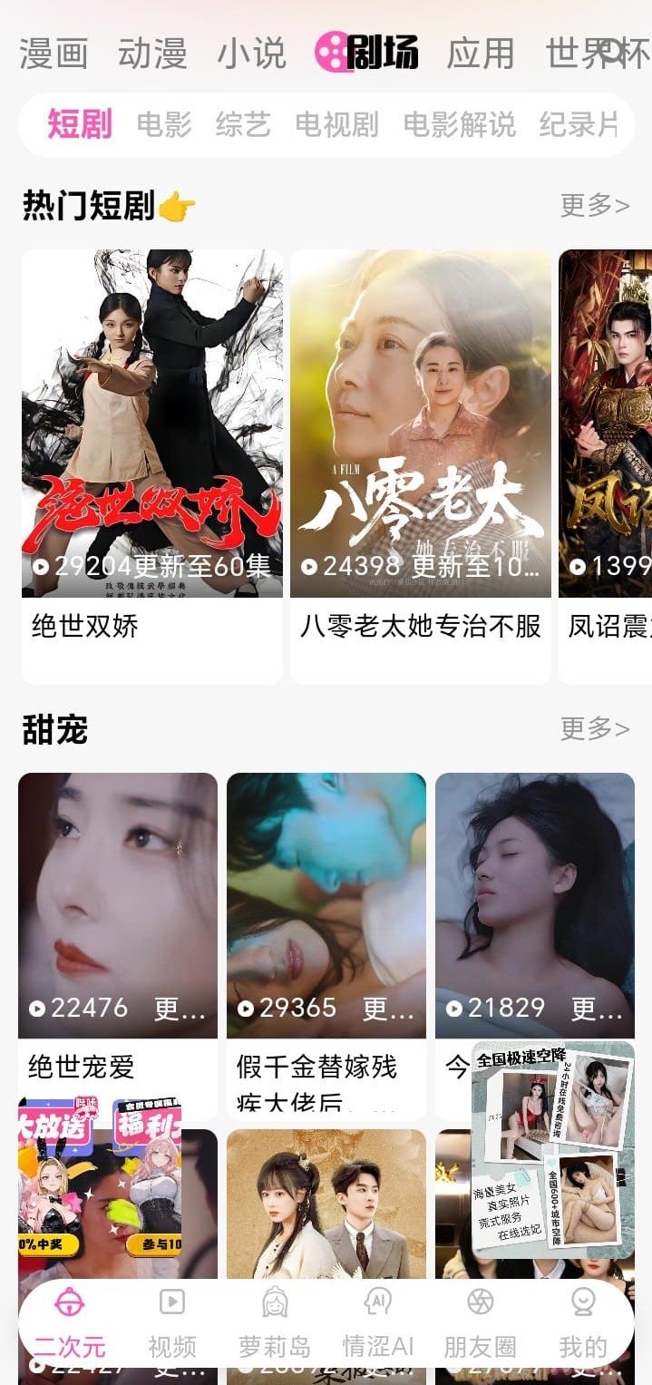 哔咔漫画APP剧场频道动漫播放界面