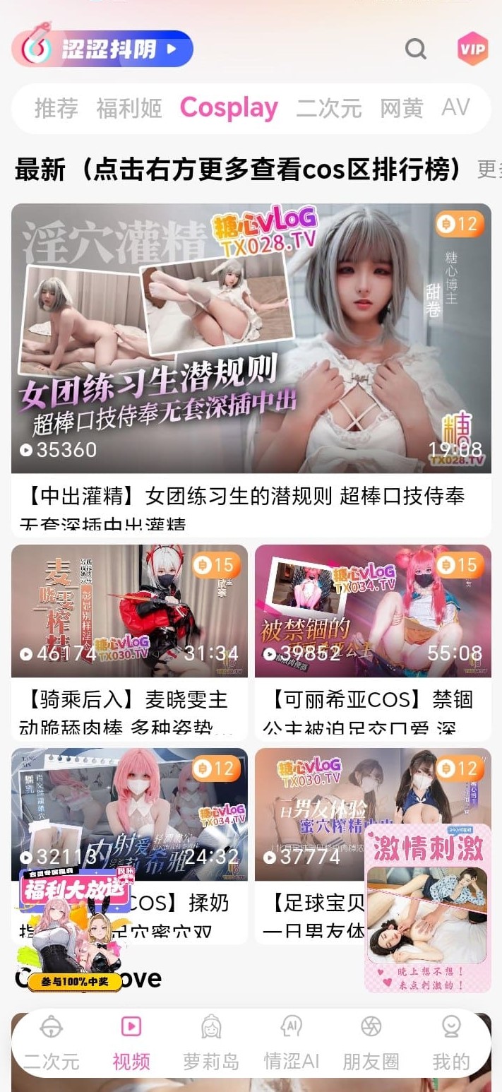 哔咔漫画Cosplay视频栏目高清示例