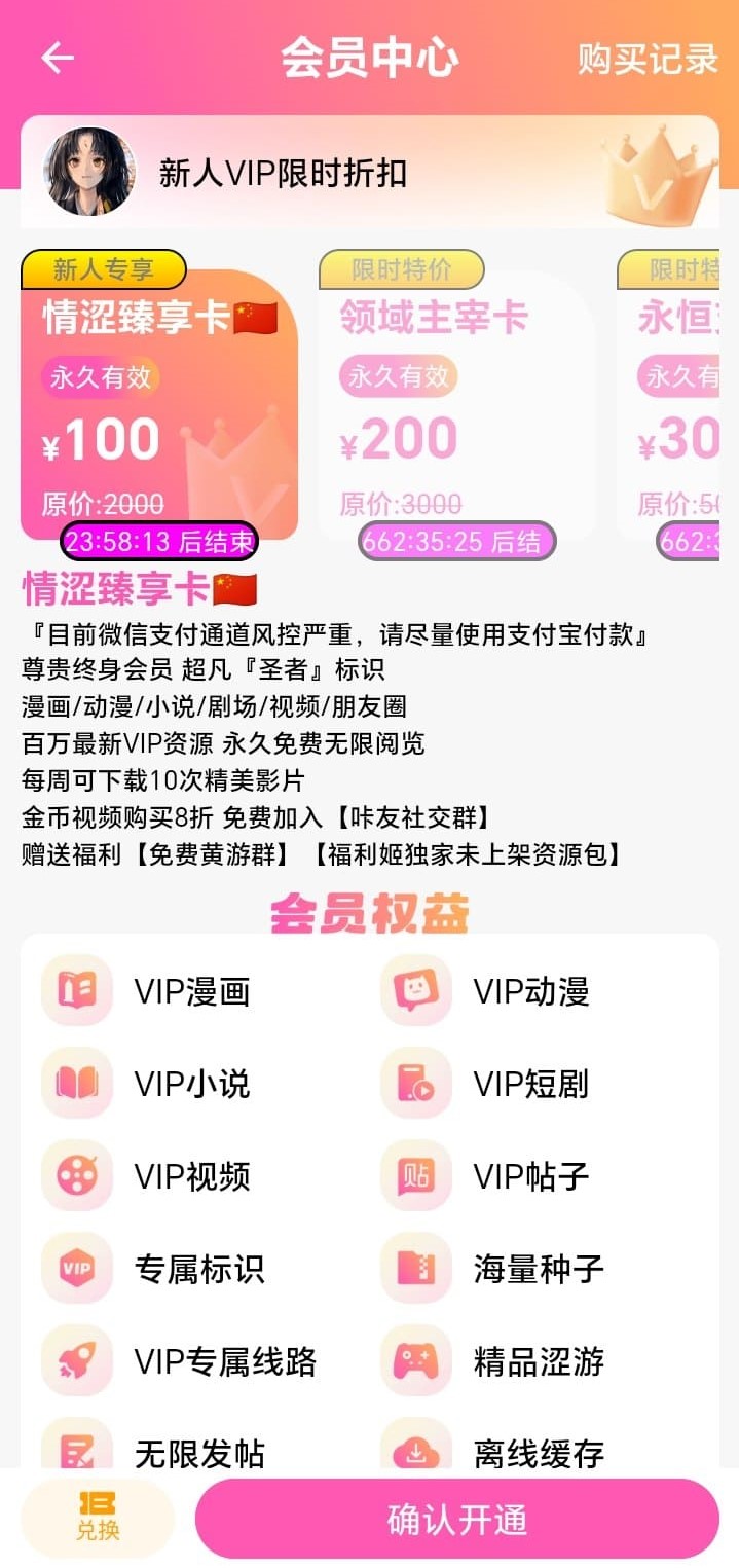 BIKA漫画会员充值服务页面介绍图
